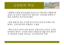고려인의 National Identity 고려인의 역사 -16