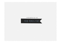 지역사회복지론 직접서비스기관 -1