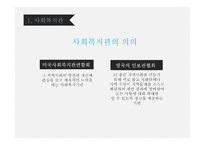 지역사회복지론 직접서비스기관 -5