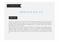 지역사회복지론 직접서비스기관 -10