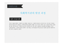 지역사회복지론 직접서비스기관 -13