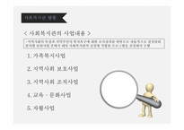 지역사회복지론 직접서비스기관 -16