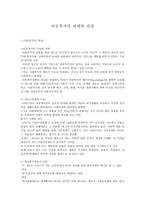 [아동복지의 과제와 전망] 아동복지의 과제, 아동복지의 전망 -1