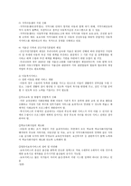 [아동복지의 과제와 전망] 아동복지의 과제, 아동복지의 전망 -3