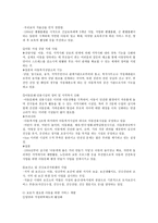 [아동복지의 과제와 전망] 아동복지의 과제, 아동복지의 전망 -4