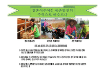 결혼이주여성들의 인권보장 -2