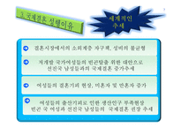 결혼이주여성들의 인권보장 -7