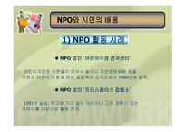 NGO와 시민의 배움, 현황 -4