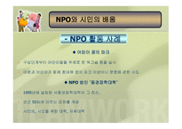 NGO와 시민의 배움, 현황 -5