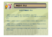 NGO와 시민의 배움, 현황 -9