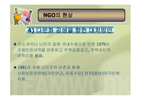 NGO와 시민의 배움, 현황 -15