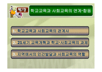 NGO와 시민의 배움, 현황 -17