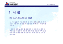 스키리조트 용평리조트와 사호로리조트 -3