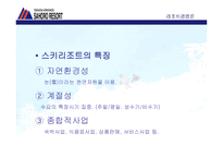 스키리조트 용평리조트와 사호로리조트 -4