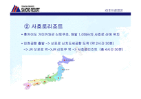 스키리조트 용평리조트와 사호로리조트 -18