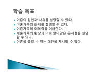 가족복지론-이혼과 재혼 -2