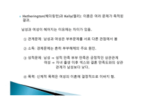 가족복지론-이혼과 재혼 -4