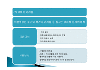 가족복지론-이혼과 재혼 -7