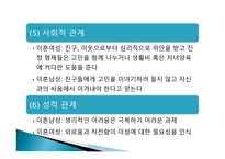 가족복지론-이혼과 재혼 -9