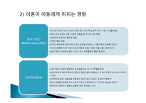 가족복지론-이혼과 재혼 -10