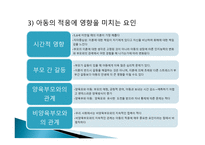 가족복지론-이혼과 재혼 -11
