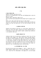 [애착 이론과 집단 분석] 집단분석의 이론적 측면, 집단분석 상황에서저의 전이, 내부 작동모델의 탐색, 수정, 통합 -1