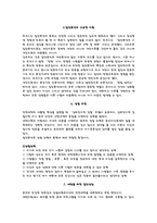 [애착 이론과 집단 분석] 집단분석의 이론적 측면, 집단분석 상황에서저의 전이, 내부 작동모델의 탐색, 수정, 통합 -3