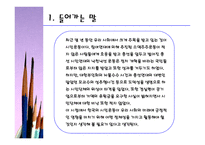 시민단체와 시민운동 -경실련과 참여연대를 중심으로- -3