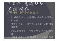 현대사회범죄 - 모방 범죄의 개념, 특징 -5