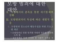 현대사회범죄 - 모방 범죄의 개념, 특징 -14