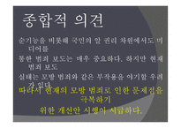 현대사회범죄 - 모방 범죄의 개념, 특징 -15