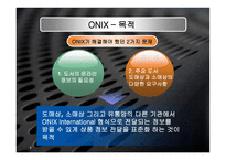 onix 정의 및 배경, 구조 -5
