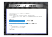 onix 정의 및 배경, 구조 -14