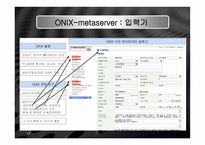 onix 정의 및 배경, 구조 -17