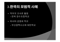 다문화  가정  아이들의 언어문제 - 우리 엄마는 외국인을 보고… -4