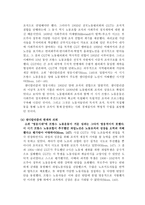 프랑스의 생디칼리즘 [생디칼리즘의 특징, 생디칼리즘 성장의 역사적 배경 -5