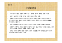 대부업의_사회적_문제와_해결방안 -4