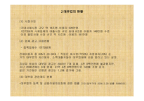 대부업의_사회적_문제와_해결방안 -5