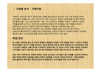 대부업의_사회적_문제와_해결방안 -8