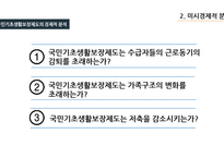 국민건강보험제도와 의료급여제도 – 의료보장 -6