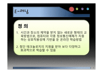 M-러닝·U-러닝·블렌디드 러닝 -4