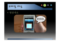 M-러닝·U-러닝·블렌디드 러닝 -8