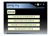 M-러닝·U-러닝·블렌디드 러닝 -10
