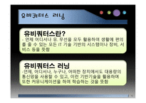 M-러닝·U-러닝·블렌디드 러닝 -14