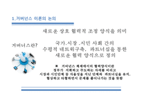 21세기 지역사회복지 패러다임 -13