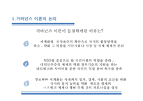 21세기 지역사회복지 패러다임 -14