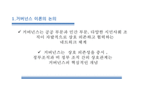 21세기 지역사회복지 패러다임 -17