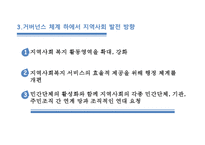 21세기 지역사회복지 패러다임 -19