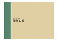임금의 개념, 임금격차 -1