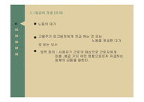 임금의 개념, 임금격차 -3